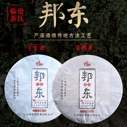 邦东普洱茶优缺点
