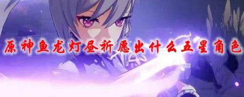 原神为什么我的祈愿只有一个