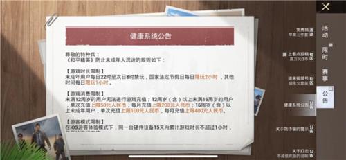 和平精英限时6小时怎么延长