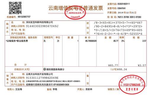发票名称与商家名称不一致