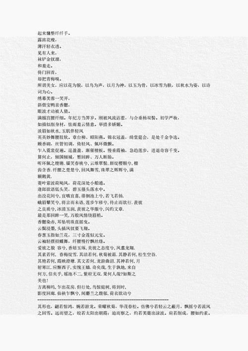 形容男子的词语