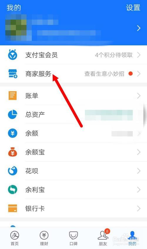 支付宝商家服务是什么意思