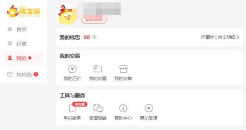 藏宝阁手机如何提现