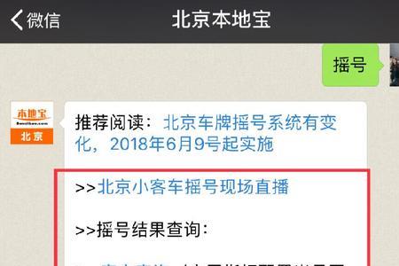 北京小客车摇号结果官网查询