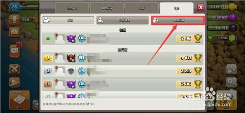 为什么部落冲突不能搜部落了