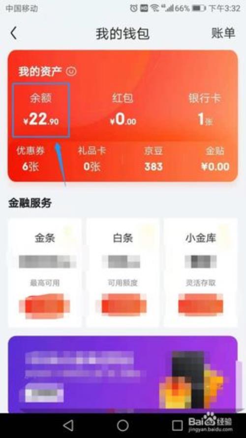 京东如何查看自己的总消费
