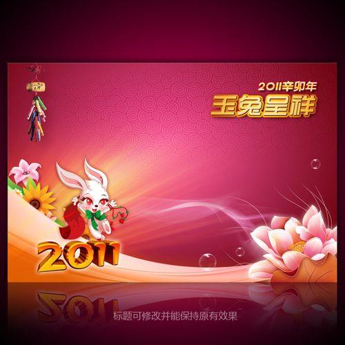 兔年元旦海报宣传语
