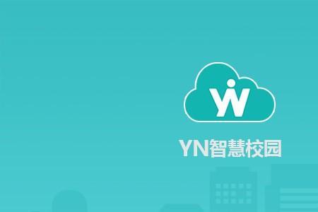 智慧校园用户怎么注册