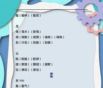 棵换部首