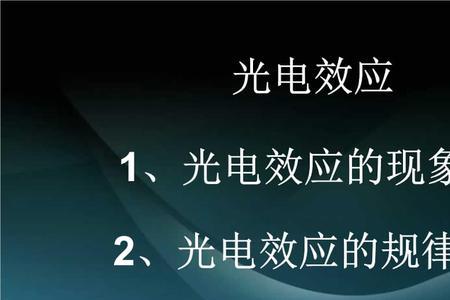 光电效应阈频率是什么意思