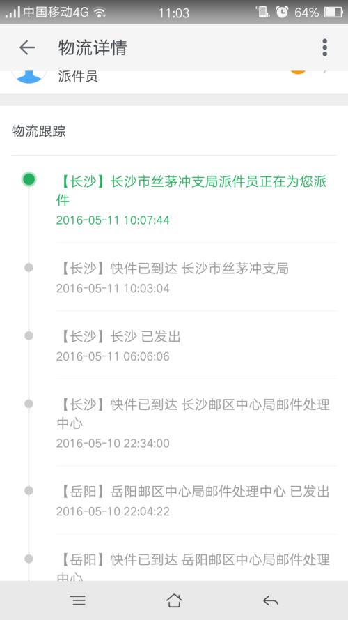 快递派送出错怎么办