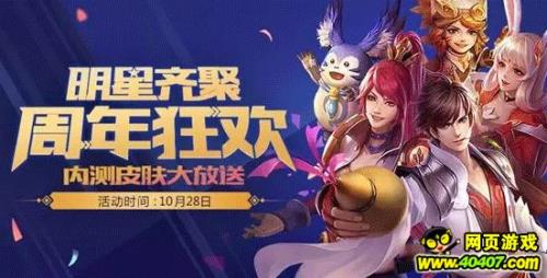 王者八周年返场皮肤