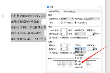 wps行间距怎么调22磅