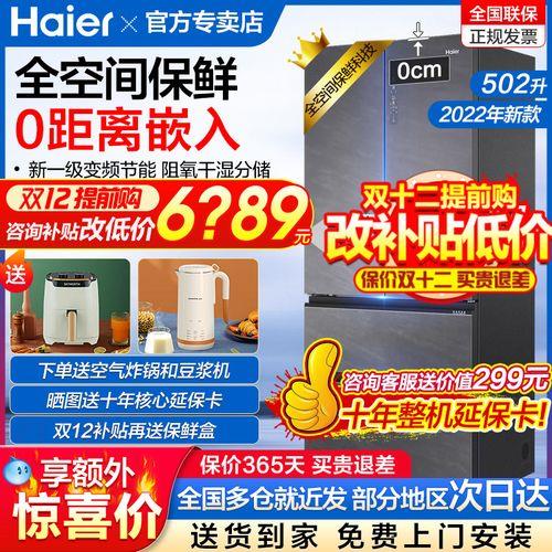 海尔512冰箱预留尺寸