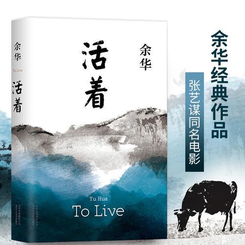 余华活着解读