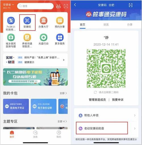 两个手机可以登录一个健康码吗