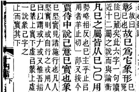 巳部首的字组词