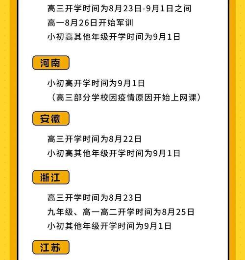 2023开学时间表
