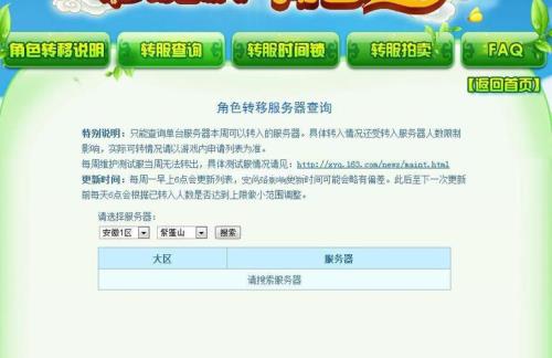 梦幻西游怎么转回原服务器
