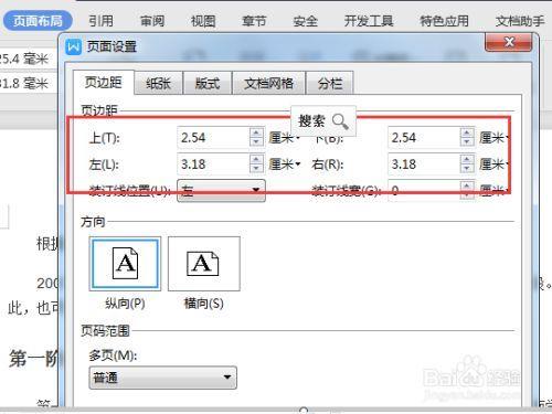 页边距上下左右怎么表示