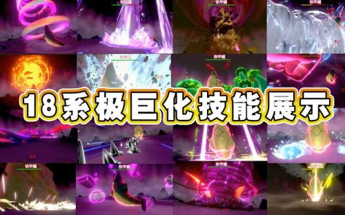 剑盾极巨化巢穴如何刷2星