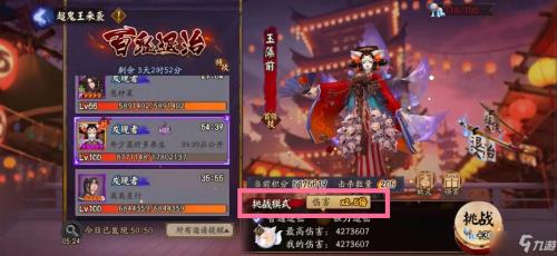 阴阳师六星超鬼王有多少