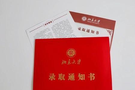 提前拿北大录取书的六个条件