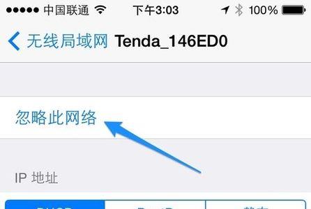 苹果12连接不上wifi显示低安全性