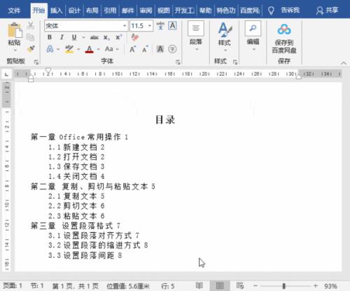 pdf的目录页码如何对齐