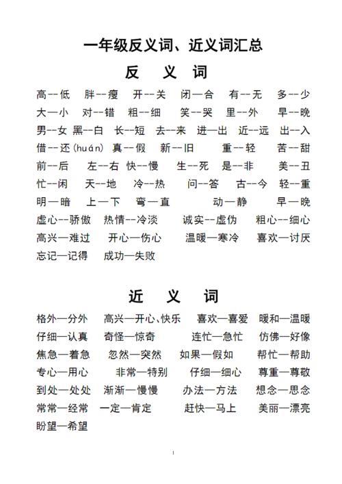 蹦的反义词是什么一年级