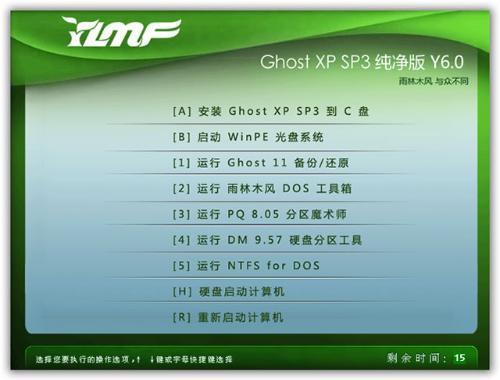 雨林木风的系统是不是假的