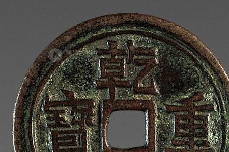 宝泉繁体字