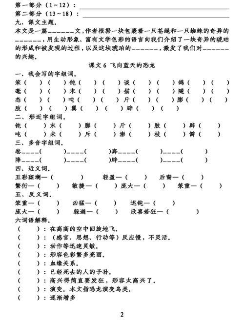 什么的鲜艳填空