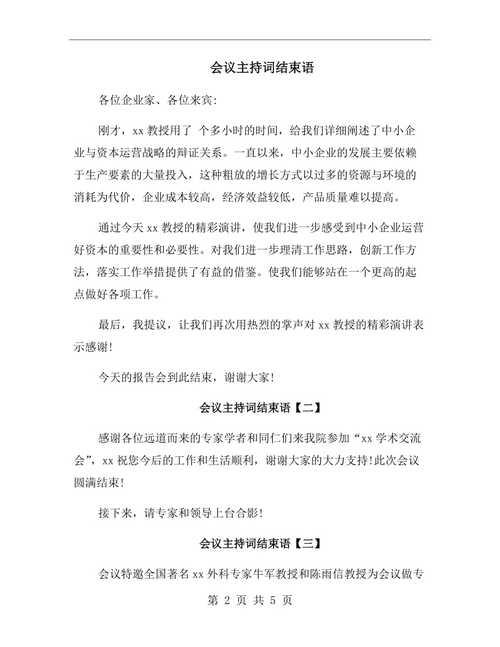 会议的会可以组什么词