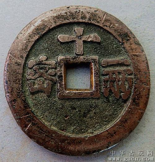 天启通宝十一两存世量