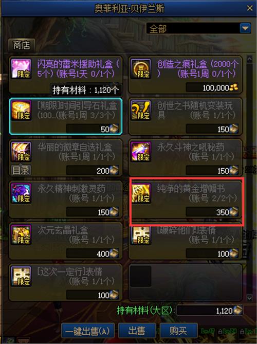 神器和纯净黄金增幅书区别