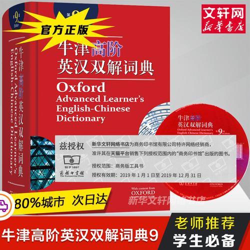 牛津高阶10版和9版的区别