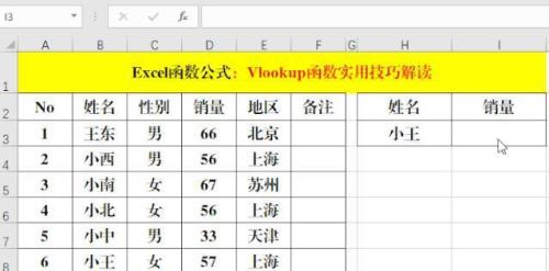 vlookup查找值为空如何显示为0
