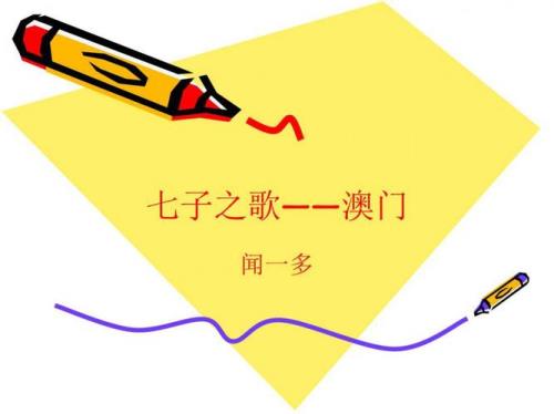 七子之歌古诗全集