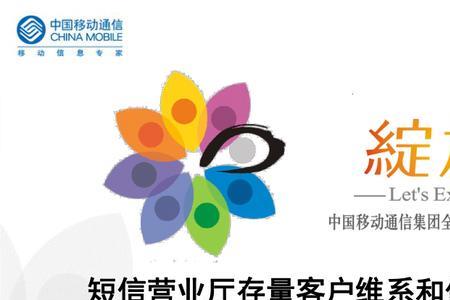 移动存量客户是好还是不好