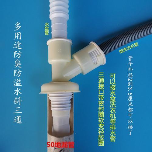 洗衣机下水管