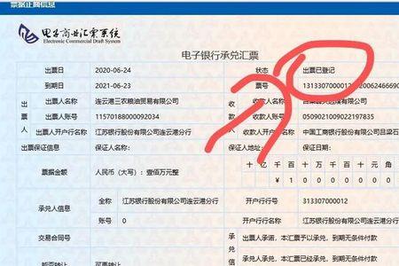 汇票签收了怎么查询不到