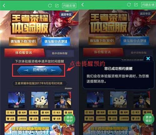 抢到体验服资格多久会发信息