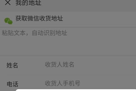 微信收款地址怎么改