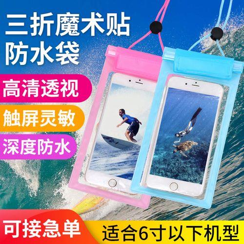手机防水