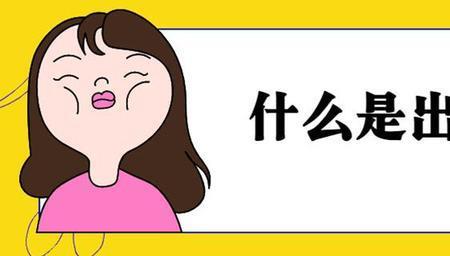 出勤率能超过100%吗