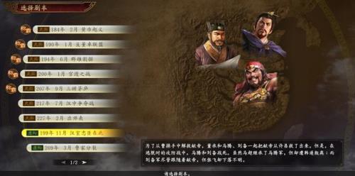 三国志14 时间上限