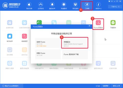 爱思助手刷机后能上网