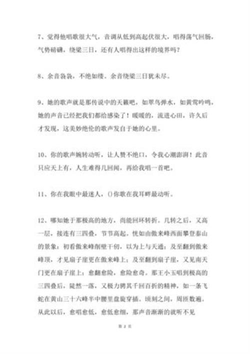 形容一个女孩儿声音好听，的句子
