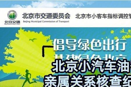 北京小客车摇号查询官网登录